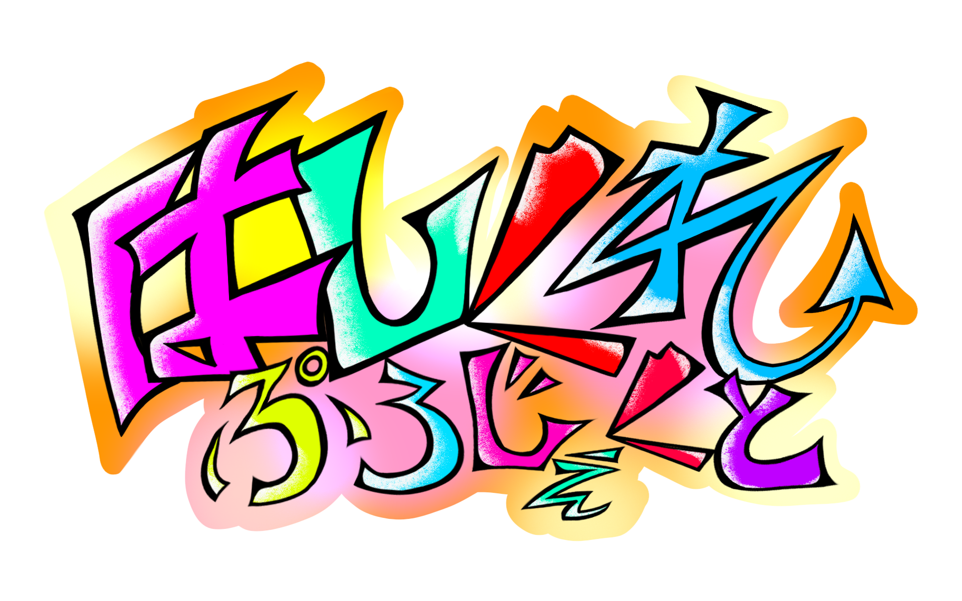 はしくれぷろじぇくと